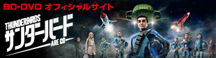 BD・DVDオフィシャルサイト